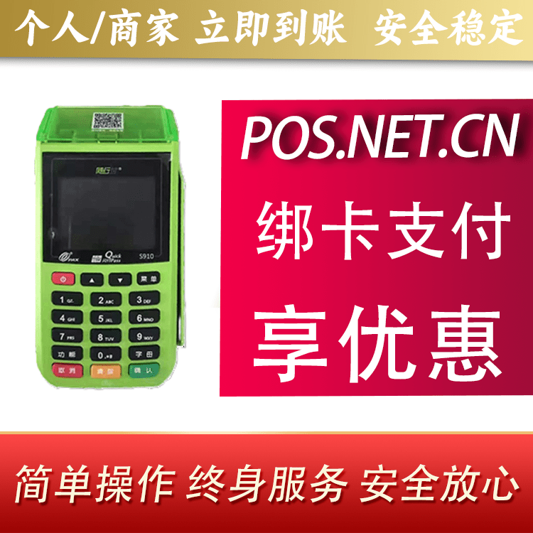 湖南随行付大POS