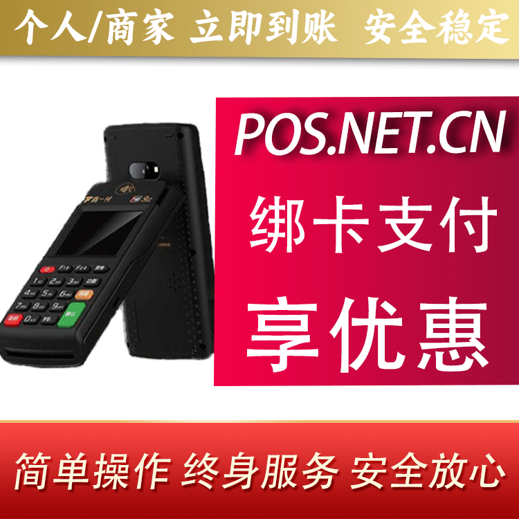 湖南鑫一付智能POS