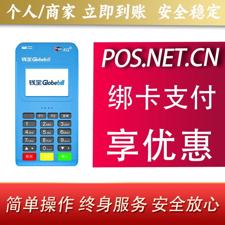 湖南钱宝MPOS蓝牙支付