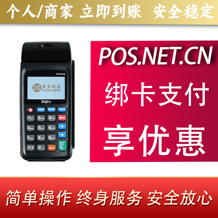 湖南钱宝大POS